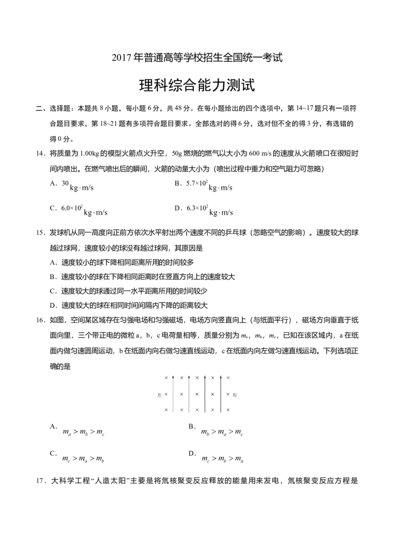 2017年高考全国I卷物理试题及答案_全国卷+地方卷_4.物理_1.物理高考真题试卷_2008-2020年_地方卷_安徽高考物理08-20