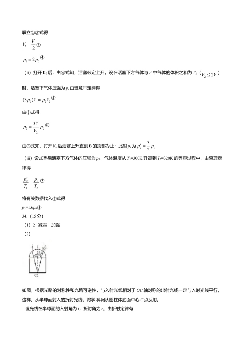 2017年高考全国I卷物理试题及答案_全国卷+地方卷_4.物理_1.物理高考真题试卷_2008-2020年_地方卷_安徽高考物理08-20