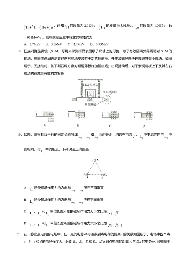 2017年高考全国I卷物理试题及答案_全国卷+地方卷_4.物理_1.物理高考真题试卷_2008-2020年_地方卷_安徽高考物理08-20