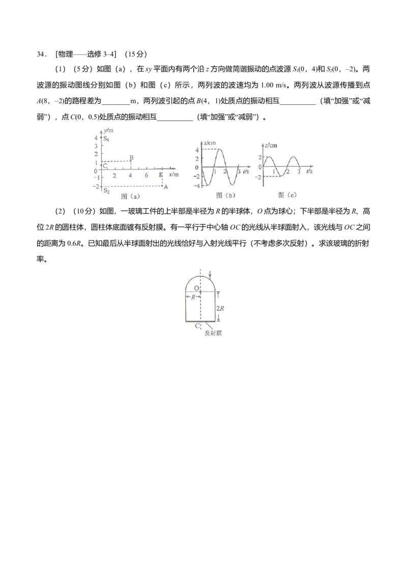 2017年高考全国I卷物理试题及答案_全国卷+地方卷_4.物理_1.物理高考真题试卷_2008-2020年_地方卷_安徽高考物理08-20