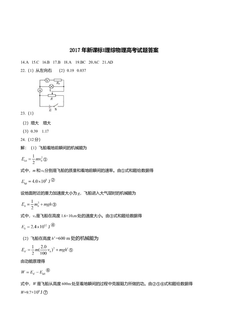 2017年高考全国I卷物理试题及答案_全国卷+地方卷_4.物理_1.物理高考真题试卷_2008-2020年_地方卷_安徽高考物理08-20