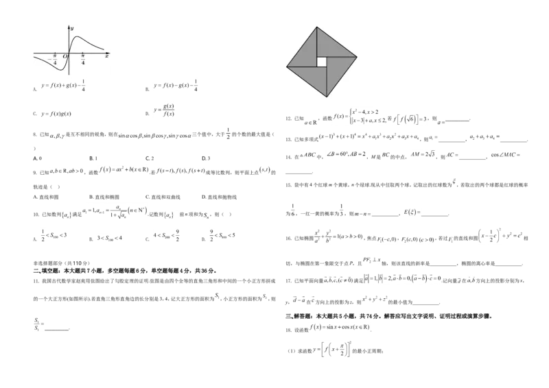 2021年浙江省高考数学试题（原卷版）_全国卷+地方卷_2.数学_1.数学高考真题试卷_2021年高考-数学_2021浙江卷&mdash;数学_A3Word版