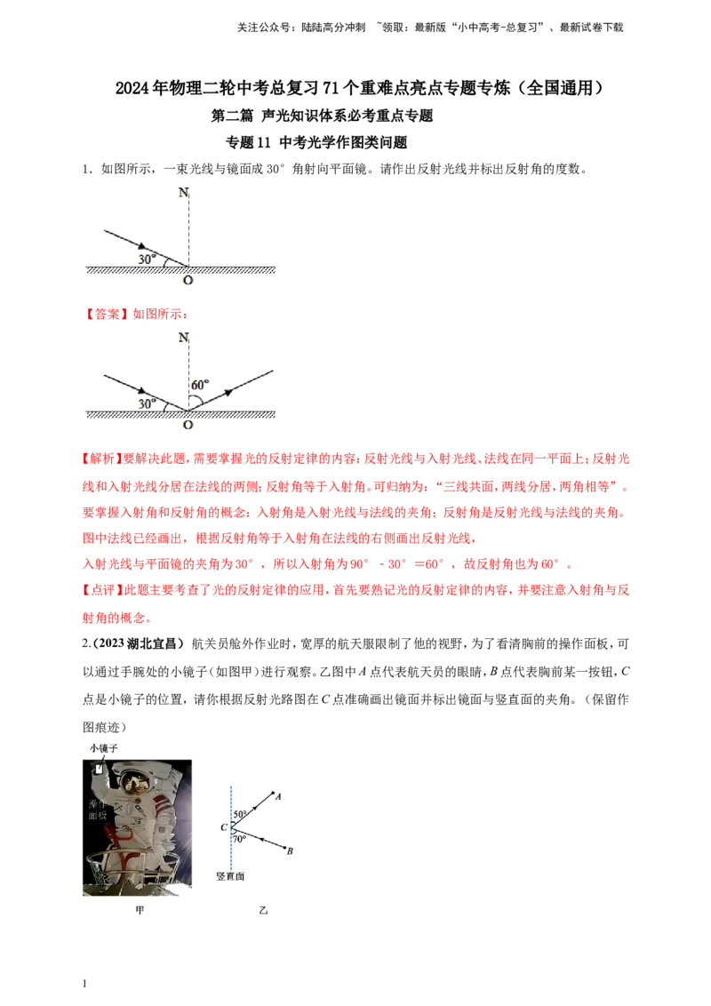 专题11中考光学作图类问题（解析版）_02中考总复习（2026版更新中）_04-物理-中考总复习_2024年中考复习资料_二轮复习
