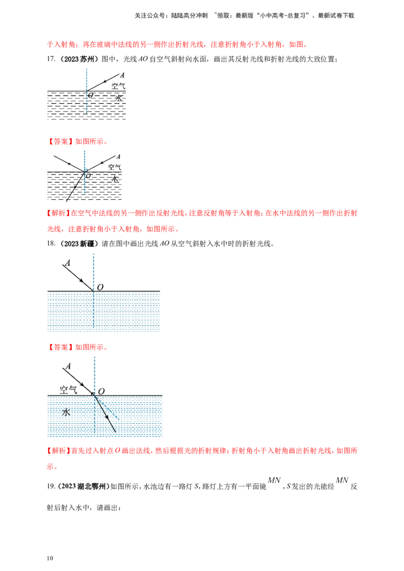 专题11中考光学作图类问题（解析版）_02中考总复习（2026版更新中）_04-物理-中考总复习_2024年中考复习资料_二轮复习