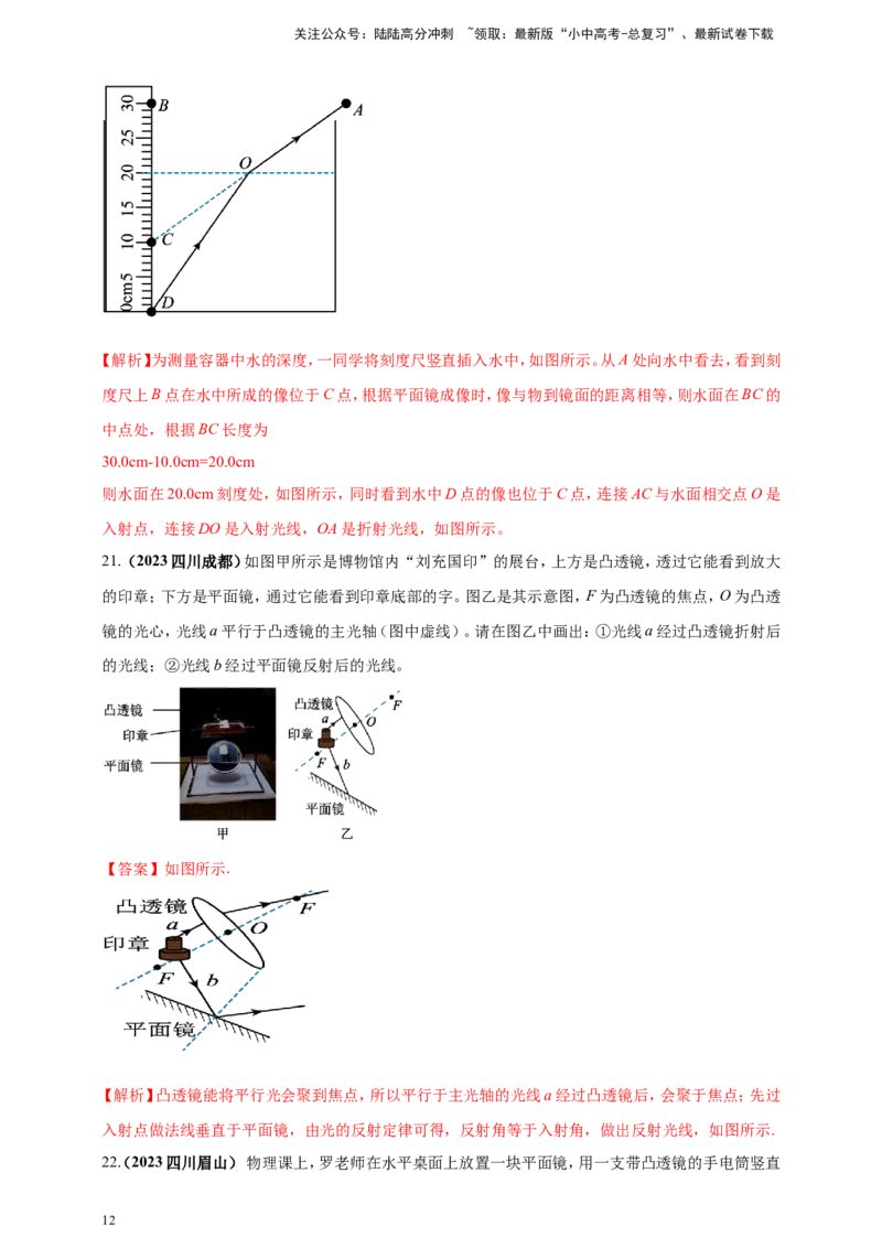 专题11中考光学作图类问题（解析版）_02中考总复习（2026版更新中）_04-物理-中考总复习_2024年中考复习资料_二轮复习