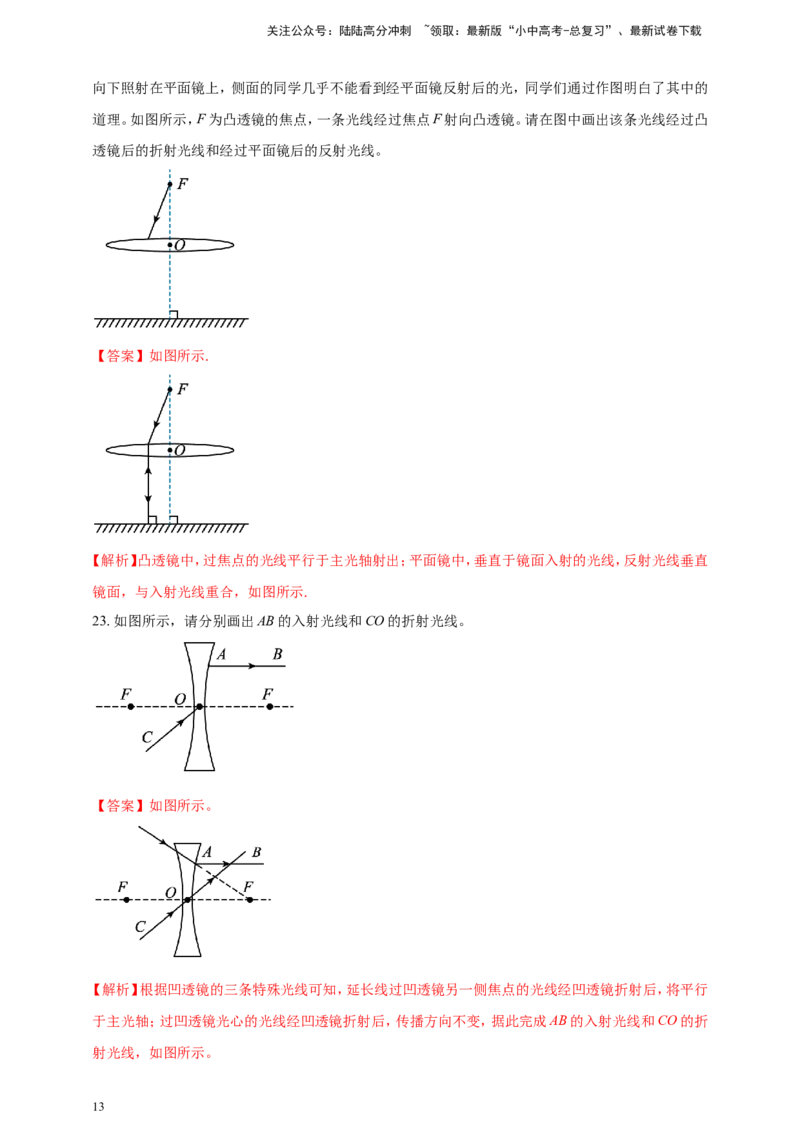 专题11中考光学作图类问题（解析版）_02中考总复习（2026版更新中）_04-物理-中考总复习_2024年中考复习资料_二轮复习