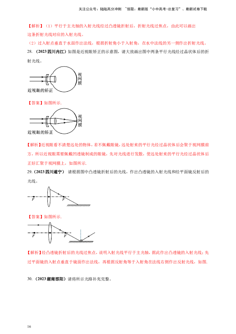 专题11中考光学作图类问题（解析版）_02中考总复习（2026版更新中）_04-物理-中考总复习_2024年中考复习资料_二轮复习
