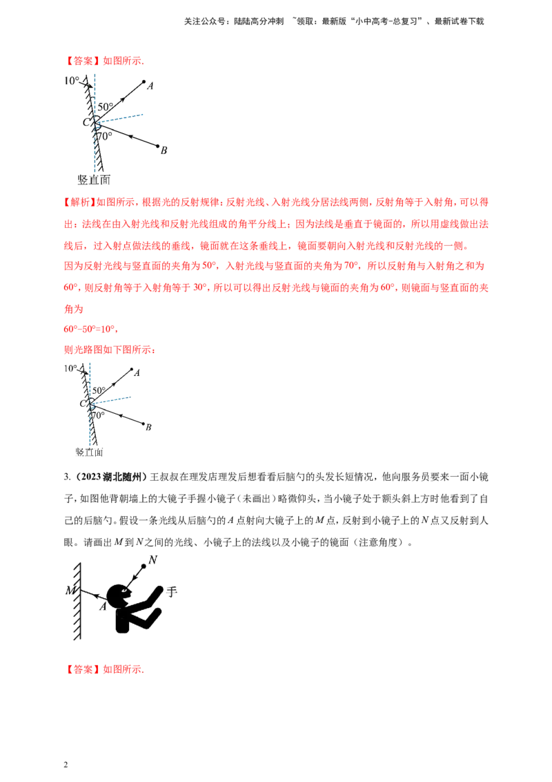 专题11中考光学作图类问题（解析版）_02中考总复习（2026版更新中）_04-物理-中考总复习_2024年中考复习资料_二轮复习