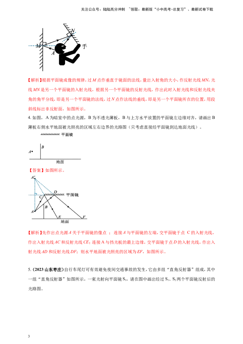 专题11中考光学作图类问题（解析版）_02中考总复习（2026版更新中）_04-物理-中考总复习_2024年中考复习资料_二轮复习