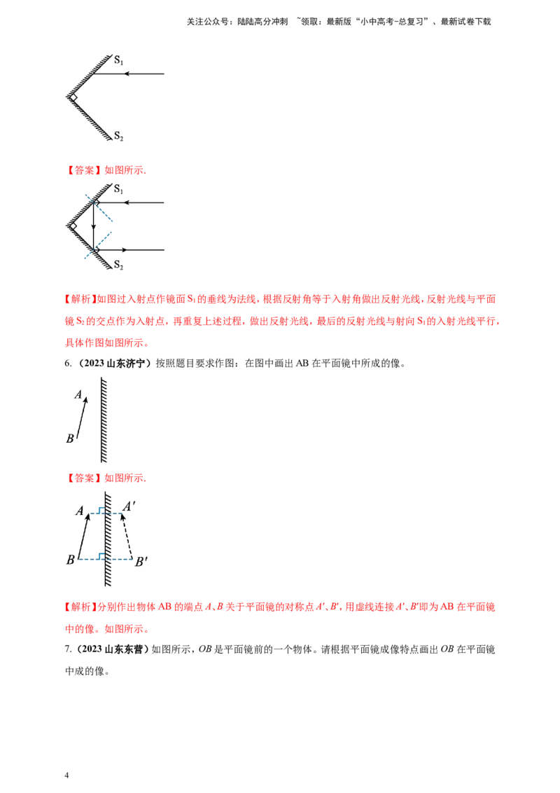 专题11中考光学作图类问题（解析版）_02中考总复习（2026版更新中）_04-物理-中考总复习_2024年中考复习资料_二轮复习