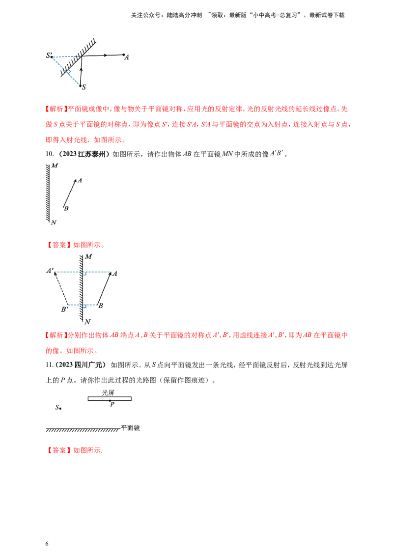 专题11中考光学作图类问题（解析版）_02中考总复习（2026版更新中）_04-物理-中考总复习_2024年中考复习资料_二轮复习