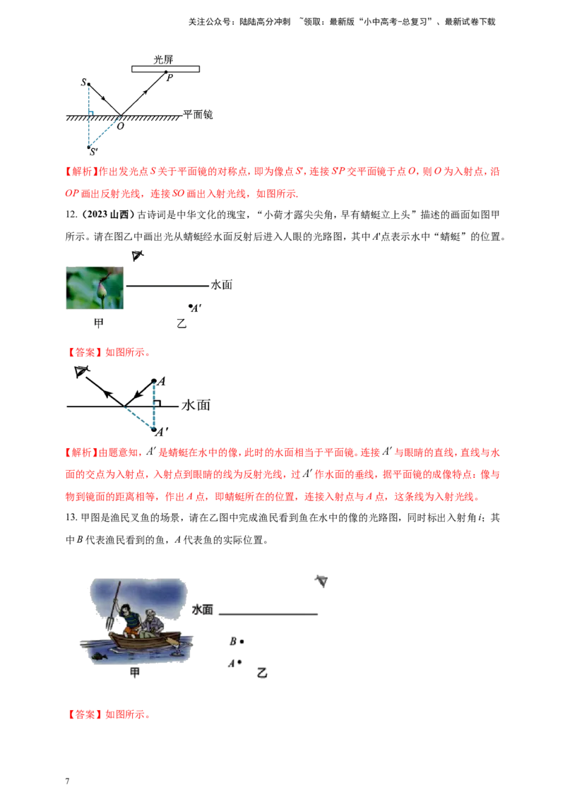 专题11中考光学作图类问题（解析版）_02中考总复习（2026版更新中）_04-物理-中考总复习_2024年中考复习资料_二轮复习