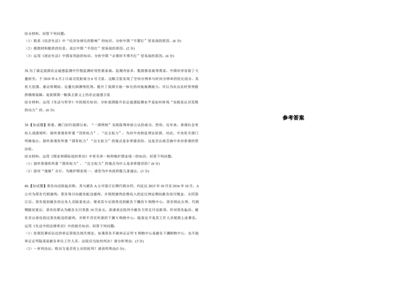 2018年浙江省高考政治11月（解析版）_全国卷+地方卷_9.政治_1.政治高考真题试卷_2008-2020年_地方卷_浙江高考政治08-21_A3word版