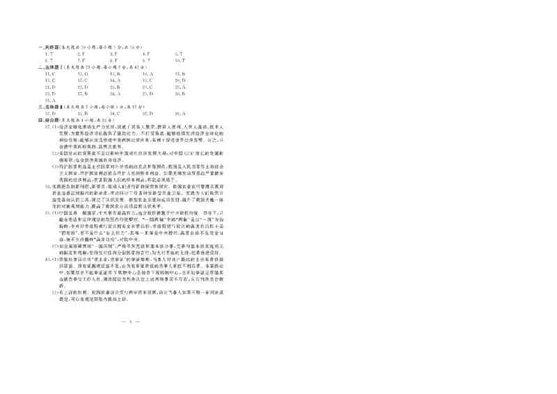 2018年浙江省高考政治11月（解析版）_全国卷+地方卷_9.政治_1.政治高考真题试卷_2008-2020年_地方卷_浙江高考政治08-21_A3word版