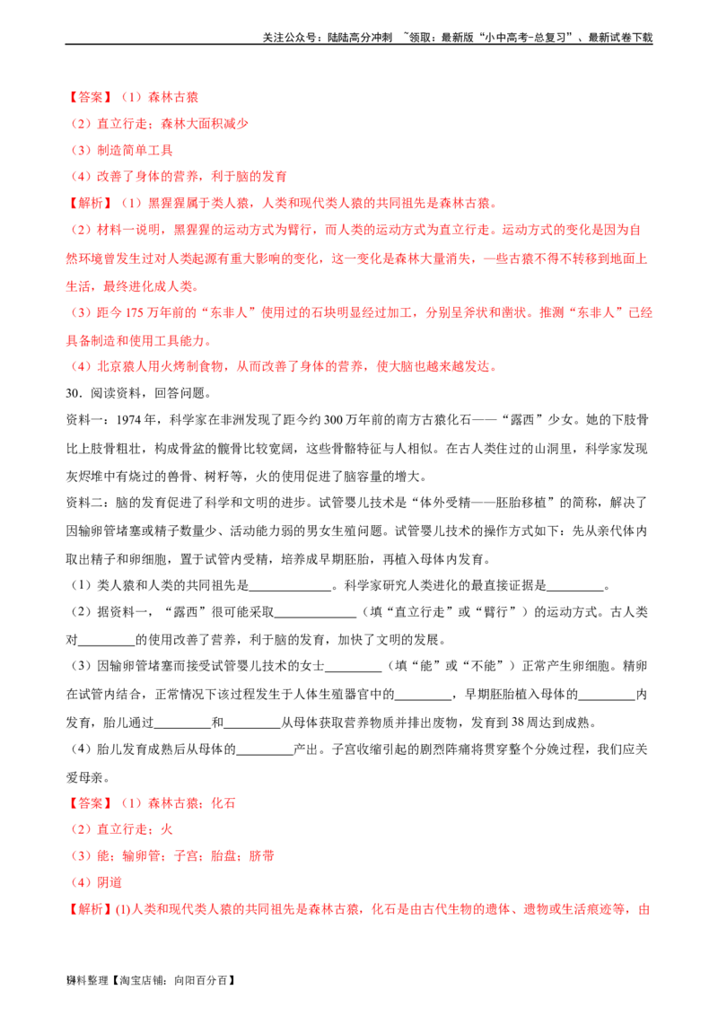 专题09人的由来（习题精练）（全国通用）（解析版）_02中考总复习（2026版更新中）_08-生物-中考总复习_2024年中考复习资料_一轮复习_配套练习（原卷版+解析版）_答案解析版