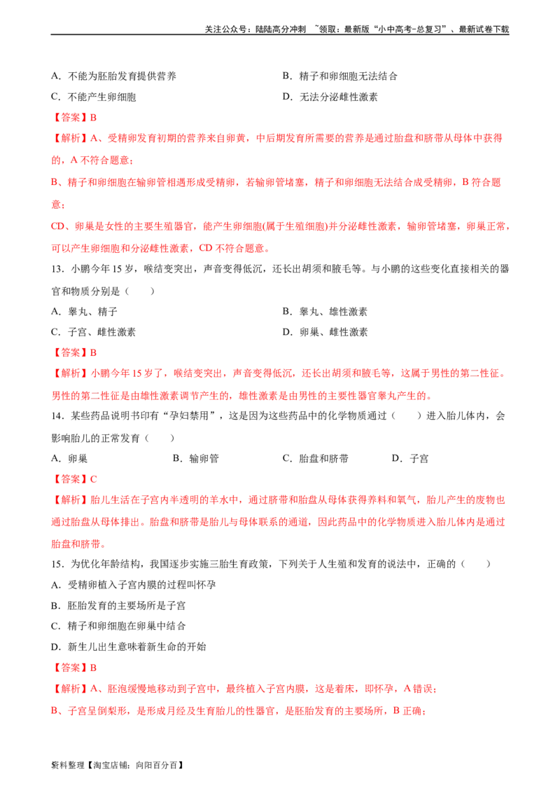 专题09人的由来（习题精练）（全国通用）（解析版）_02中考总复习（2026版更新中）_08-生物-中考总复习_2024年中考复习资料_一轮复习_配套练习（原卷版+解析版）_答案解析版