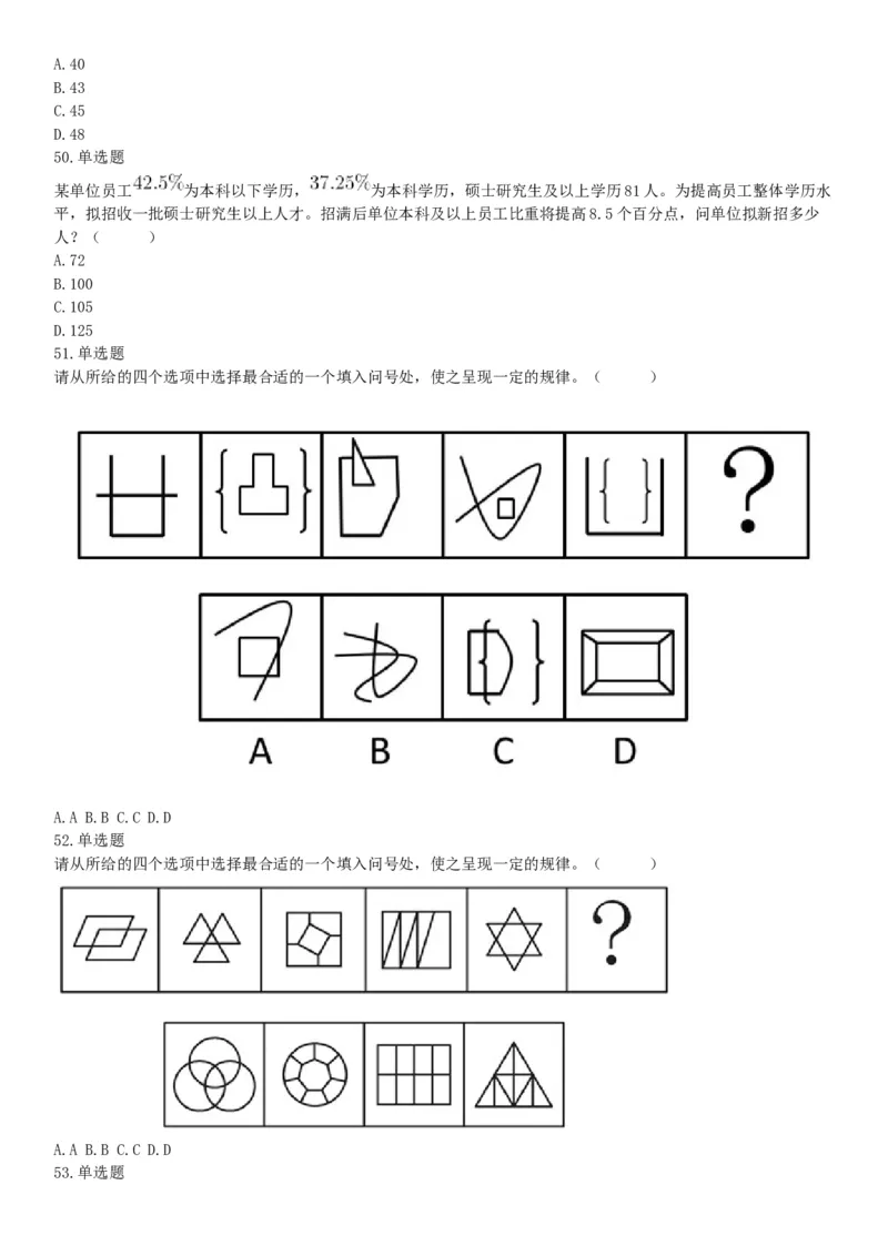 2016年下半年全国事业单位联考A类《职业能力倾向测验》题（青海甘肃贵州安徽云南）（网友回忆版）_26事业职测+综合_闲鱼2026事业单位职测+综合_职测+综合真题合集ABCDE_联考A类