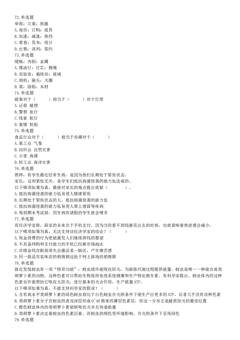 2016年下半年全国事业单位联考A类《职业能力倾向测验》题（青海甘肃贵州安徽云南）（网友回忆版）_26事业职测+综合_闲鱼2026事业单位职测+综合_职测+综合真题合集ABCDE_联考A类