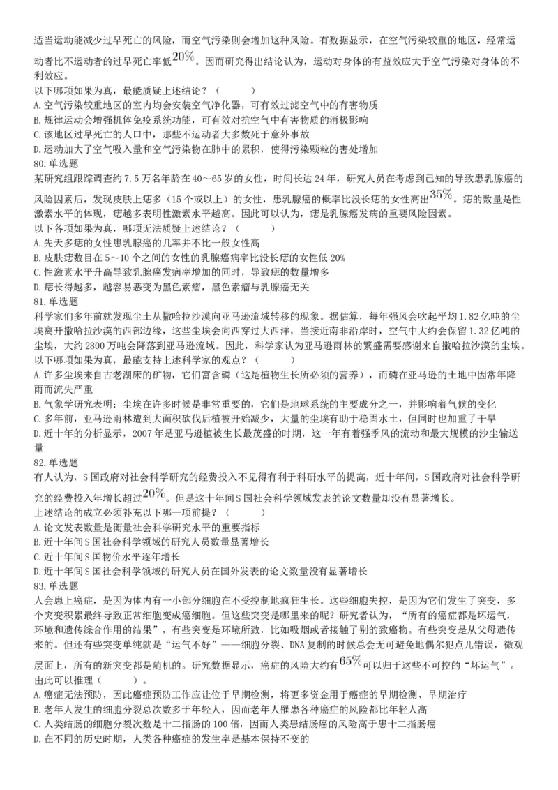 2016年下半年全国事业单位联考A类《职业能力倾向测验》题（青海甘肃贵州安徽云南）（网友回忆版）_26事业职测+综合_闲鱼2026事业单位职测+综合_职测+综合真题合集ABCDE_联考A类