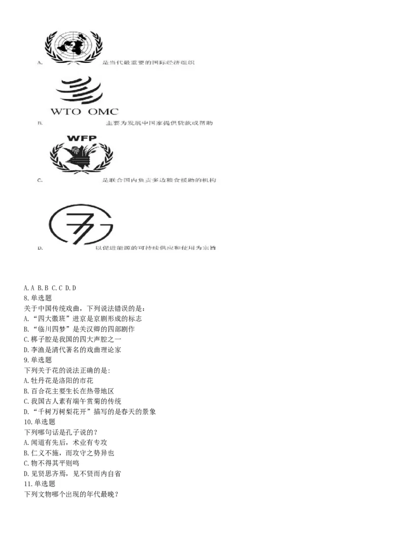 2016年下半年全国事业单位联考A类《职业能力倾向测验》题（青海甘肃贵州安徽云南）（网友回忆版）_26事业职测+综合_闲鱼2026事业单位职测+综合_职测+综合真题合集ABCDE_联考A类