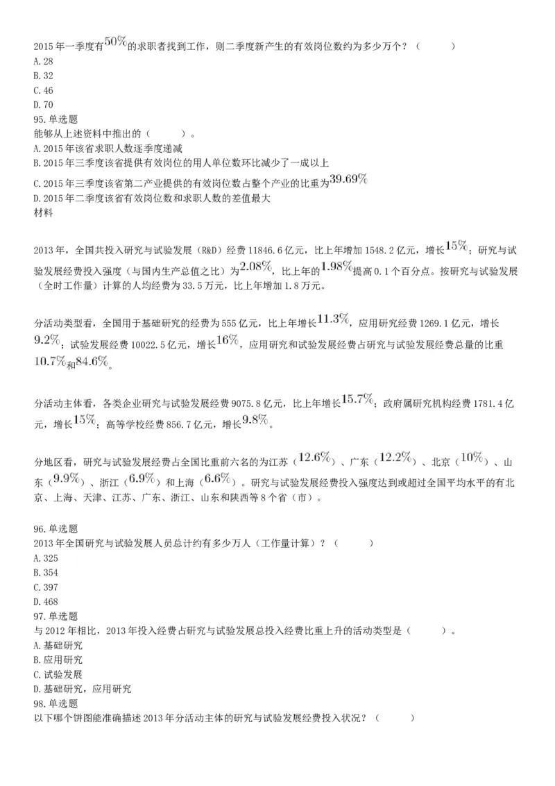 2016年下半年全国事业单位联考A类《职业能力倾向测验》题（青海甘肃贵州安徽云南）（网友回忆版）_26事业职测+综合_闲鱼2026事业单位职测+综合_职测+综合真题合集ABCDE_联考A类