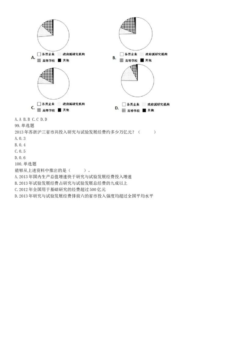 2016年下半年全国事业单位联考A类《职业能力倾向测验》题（青海甘肃贵州安徽云南）（网友回忆版）_26事业职测+综合_闲鱼2026事业单位职测+综合_职测+综合真题合集ABCDE_联考A类