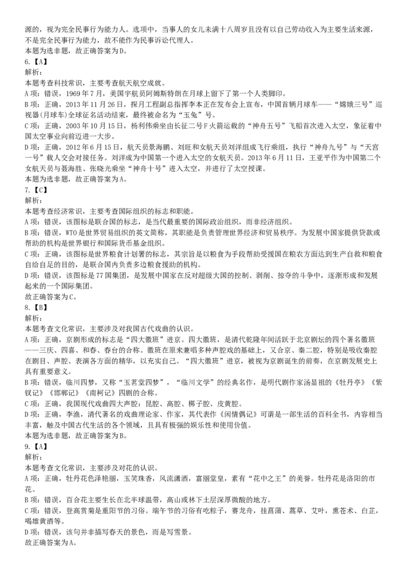 2016年下半年全国事业单位联考A类《职业能力倾向测验》题（青海甘肃贵州安徽云南）（网友回忆版）_26事业职测+综合_闲鱼2026事业单位职测+综合_职测+综合真题合集ABCDE_联考A类