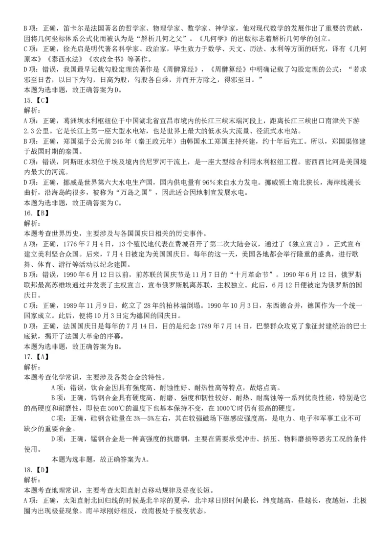 2016年下半年全国事业单位联考A类《职业能力倾向测验》题（青海甘肃贵州安徽云南）（网友回忆版）_26事业职测+综合_闲鱼2026事业单位职测+综合_职测+综合真题合集ABCDE_联考A类