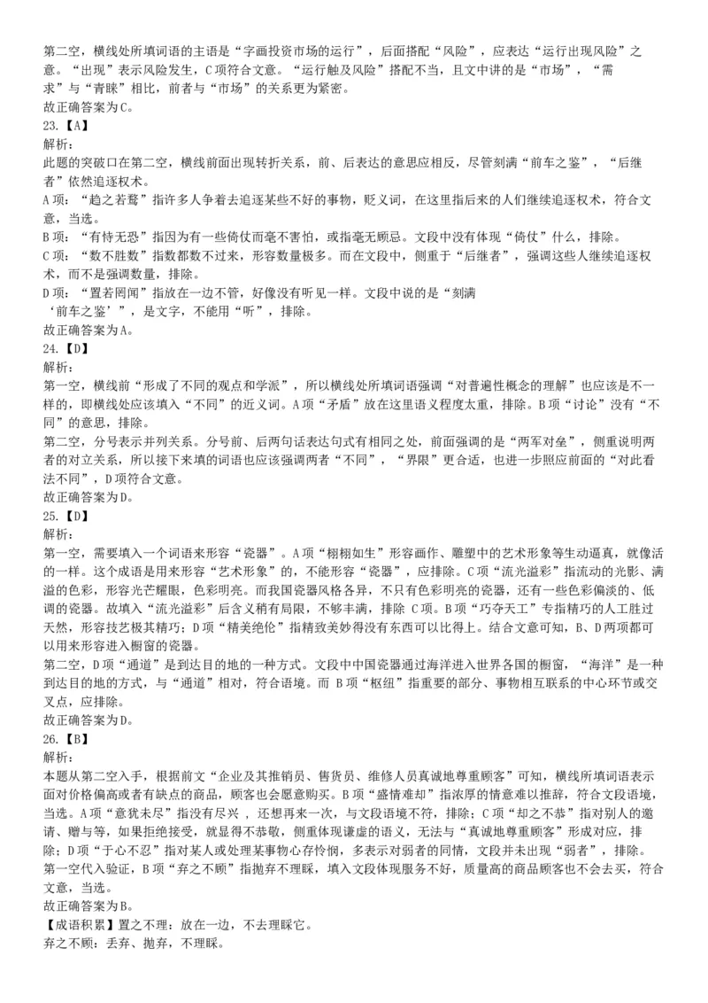 2016年下半年全国事业单位联考A类《职业能力倾向测验》题（青海甘肃贵州安徽云南）（网友回忆版）_26事业职测+综合_闲鱼2026事业单位职测+综合_职测+综合真题合集ABCDE_联考A类