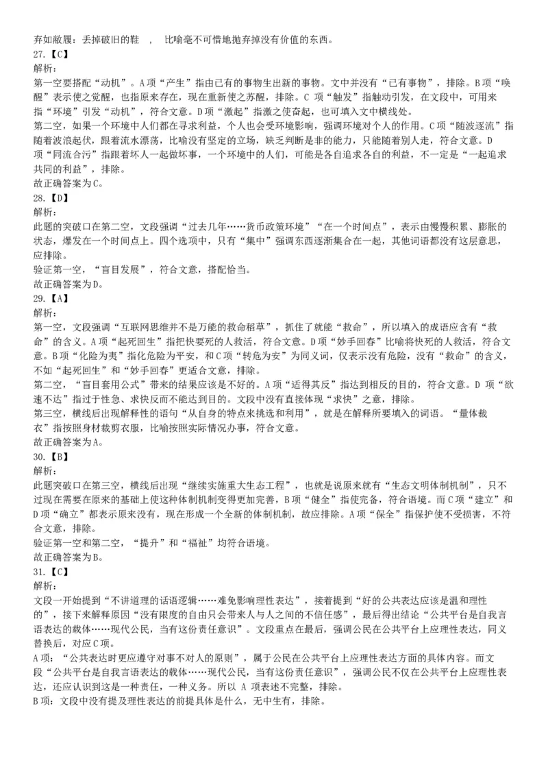 2016年下半年全国事业单位联考A类《职业能力倾向测验》题（青海甘肃贵州安徽云南）（网友回忆版）_26事业职测+综合_闲鱼2026事业单位职测+综合_职测+综合真题合集ABCDE_联考A类