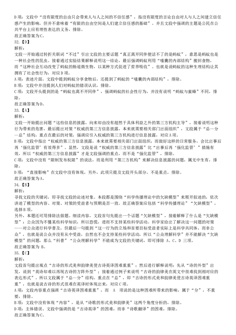 2016年下半年全国事业单位联考A类《职业能力倾向测验》题（青海甘肃贵州安徽云南）（网友回忆版）_26事业职测+综合_闲鱼2026事业单位职测+综合_职测+综合真题合集ABCDE_联考A类