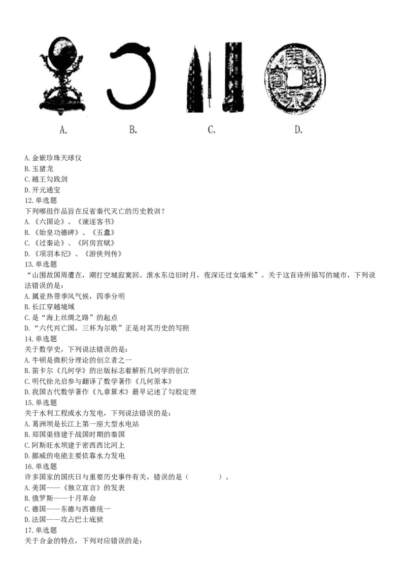 2016年下半年全国事业单位联考A类《职业能力倾向测验》题（青海甘肃贵州安徽云南）（网友回忆版）_26事业职测+综合_闲鱼2026事业单位职测+综合_职测+综合真题合集ABCDE_联考A类