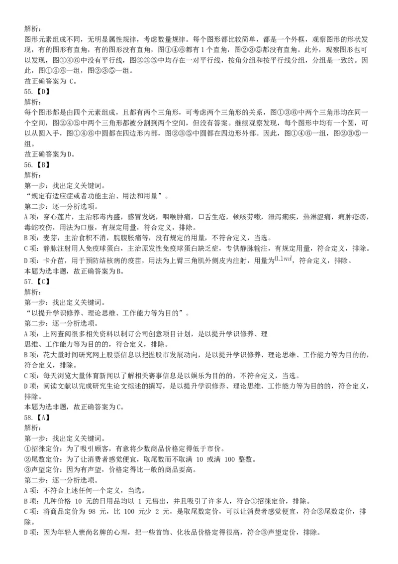 2016年下半年全国事业单位联考A类《职业能力倾向测验》题（青海甘肃贵州安徽云南）（网友回忆版）_26事业职测+综合_闲鱼2026事业单位职测+综合_职测+综合真题合集ABCDE_联考A类