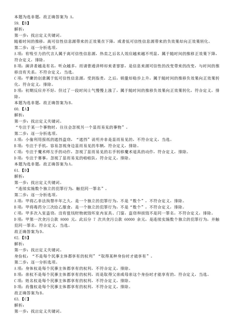 2016年下半年全国事业单位联考A类《职业能力倾向测验》题（青海甘肃贵州安徽云南）（网友回忆版）_26事业职测+综合_闲鱼2026事业单位职测+综合_职测+综合真题合集ABCDE_联考A类