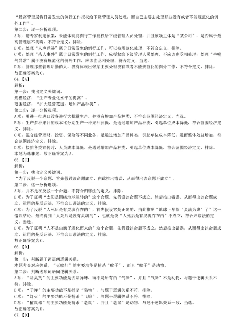 2016年下半年全国事业单位联考A类《职业能力倾向测验》题（青海甘肃贵州安徽云南）（网友回忆版）_26事业职测+综合_闲鱼2026事业单位职测+综合_职测+综合真题合集ABCDE_联考A类