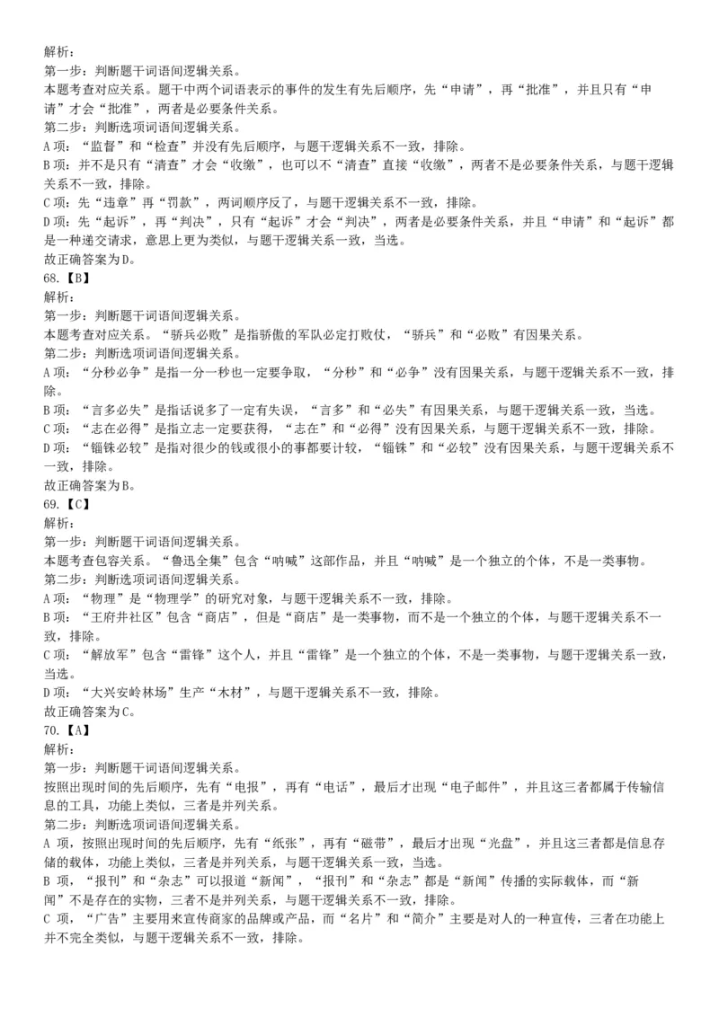 2016年下半年全国事业单位联考A类《职业能力倾向测验》题（青海甘肃贵州安徽云南）（网友回忆版）_26事业职测+综合_闲鱼2026事业单位职测+综合_职测+综合真题合集ABCDE_联考A类