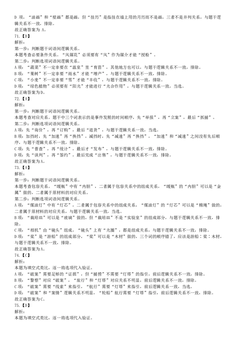 2016年下半年全国事业单位联考A类《职业能力倾向测验》题（青海甘肃贵州安徽云南）（网友回忆版）_26事业职测+综合_闲鱼2026事业单位职测+综合_职测+综合真题合集ABCDE_联考A类