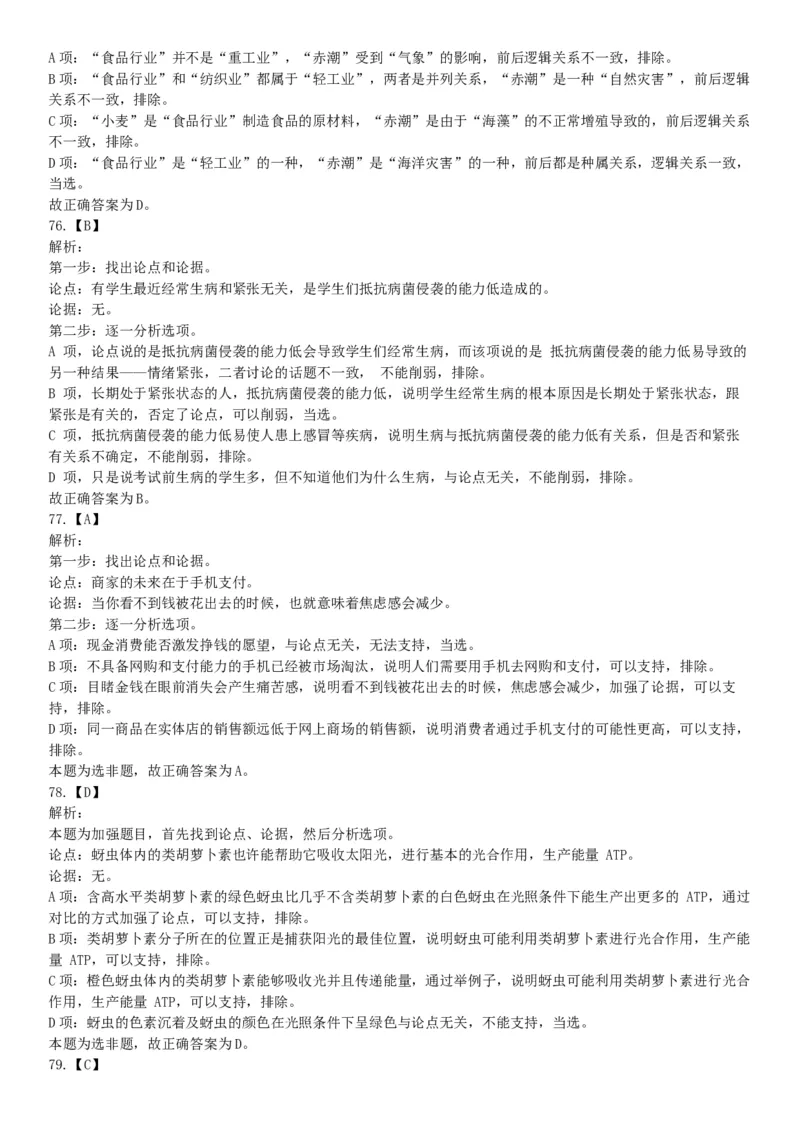 2016年下半年全国事业单位联考A类《职业能力倾向测验》题（青海甘肃贵州安徽云南）（网友回忆版）_26事业职测+综合_闲鱼2026事业单位职测+综合_职测+综合真题合集ABCDE_联考A类