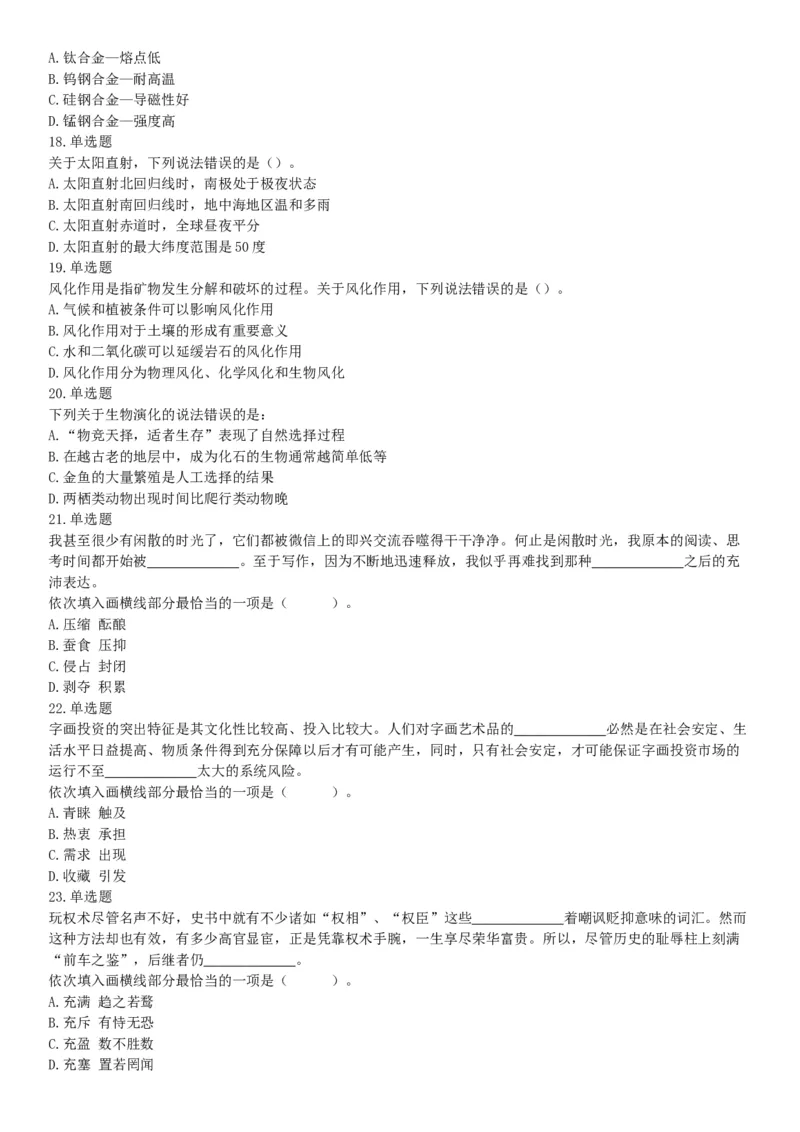 2016年下半年全国事业单位联考A类《职业能力倾向测验》题（青海甘肃贵州安徽云南）（网友回忆版）_26事业职测+综合_闲鱼2026事业单位职测+综合_职测+综合真题合集ABCDE_联考A类