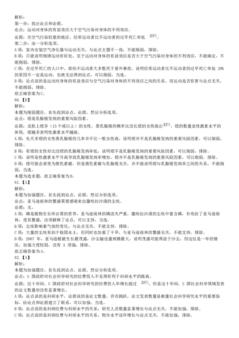 2016年下半年全国事业单位联考A类《职业能力倾向测验》题（青海甘肃贵州安徽云南）（网友回忆版）_26事业职测+综合_闲鱼2026事业单位职测+综合_职测+综合真题合集ABCDE_联考A类