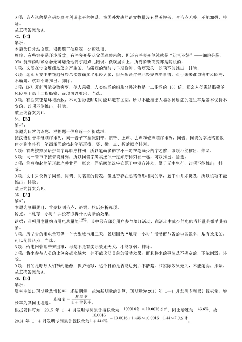 2016年下半年全国事业单位联考A类《职业能力倾向测验》题（青海甘肃贵州安徽云南）（网友回忆版）_26事业职测+综合_闲鱼2026事业单位职测+综合_职测+综合真题合集ABCDE_联考A类