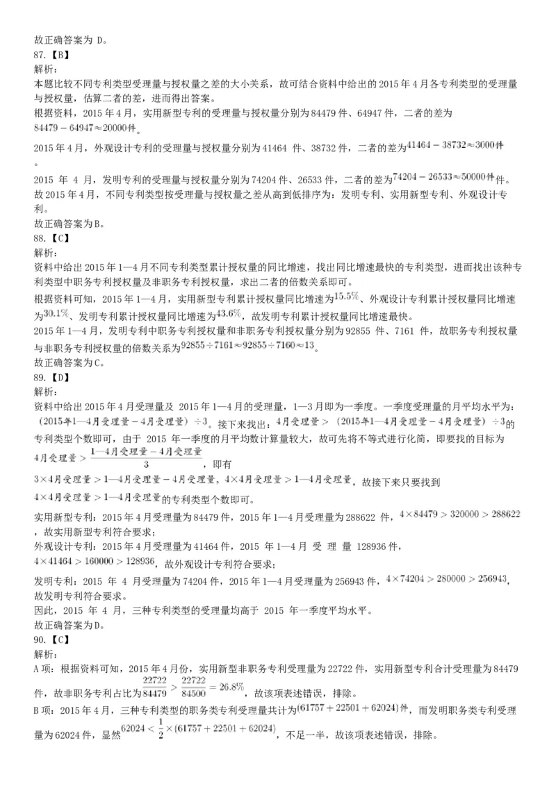 2016年下半年全国事业单位联考A类《职业能力倾向测验》题（青海甘肃贵州安徽云南）（网友回忆版）_26事业职测+综合_闲鱼2026事业单位职测+综合_职测+综合真题合集ABCDE_联考A类