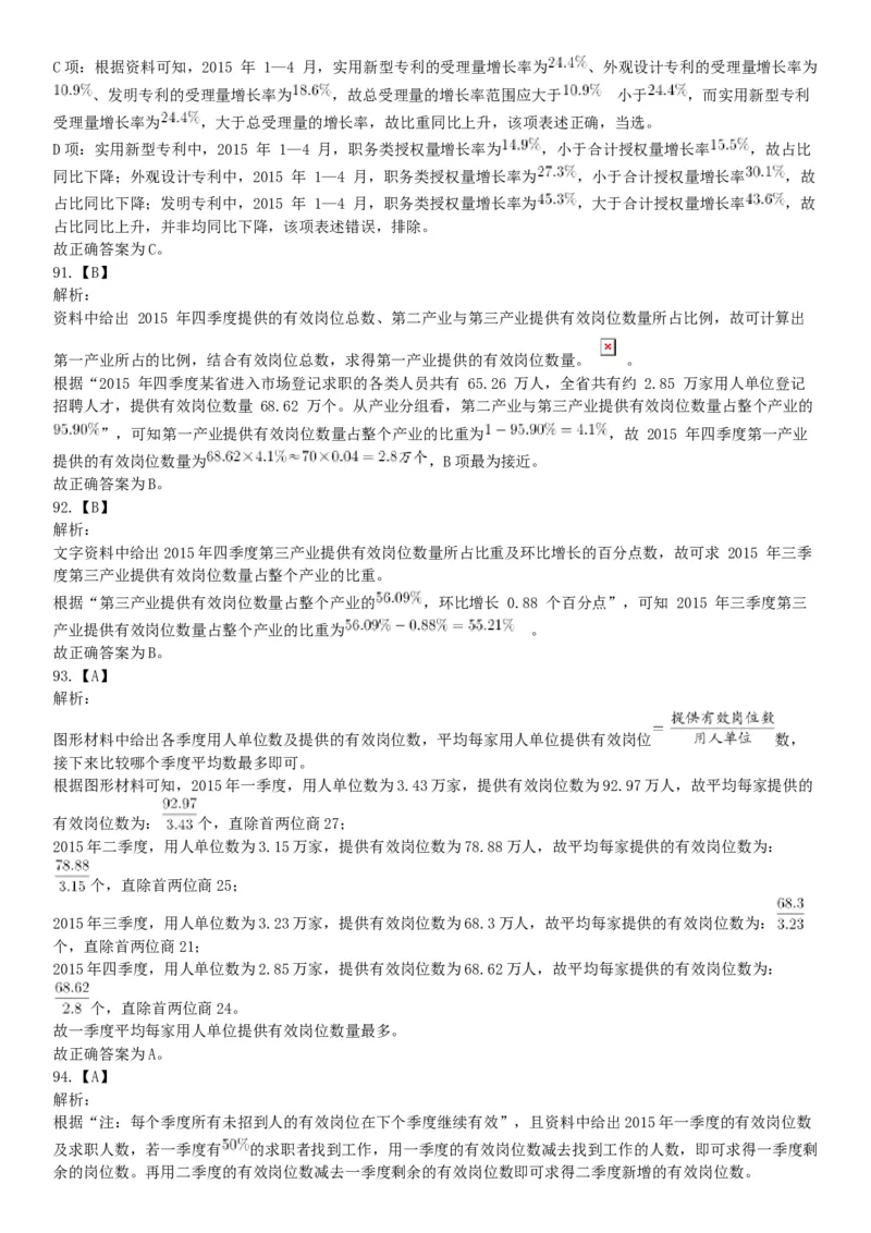 2016年下半年全国事业单位联考A类《职业能力倾向测验》题（青海甘肃贵州安徽云南）（网友回忆版）_26事业职测+综合_闲鱼2026事业单位职测+综合_职测+综合真题合集ABCDE_联考A类