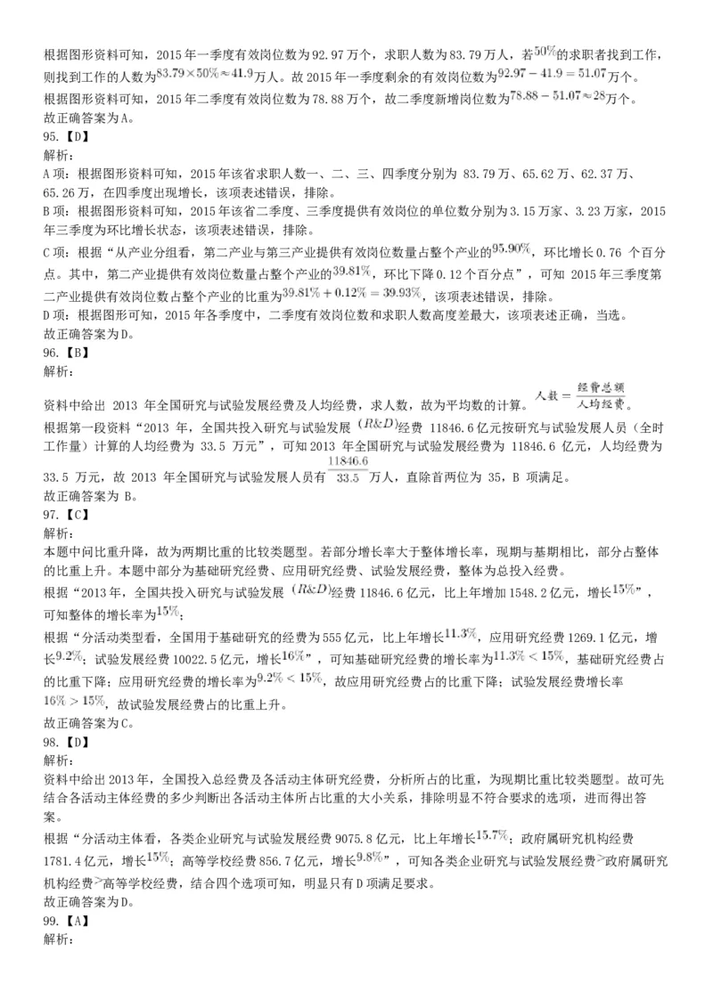 2016年下半年全国事业单位联考A类《职业能力倾向测验》题（青海甘肃贵州安徽云南）（网友回忆版）_26事业职测+综合_闲鱼2026事业单位职测+综合_职测+综合真题合集ABCDE_联考A类