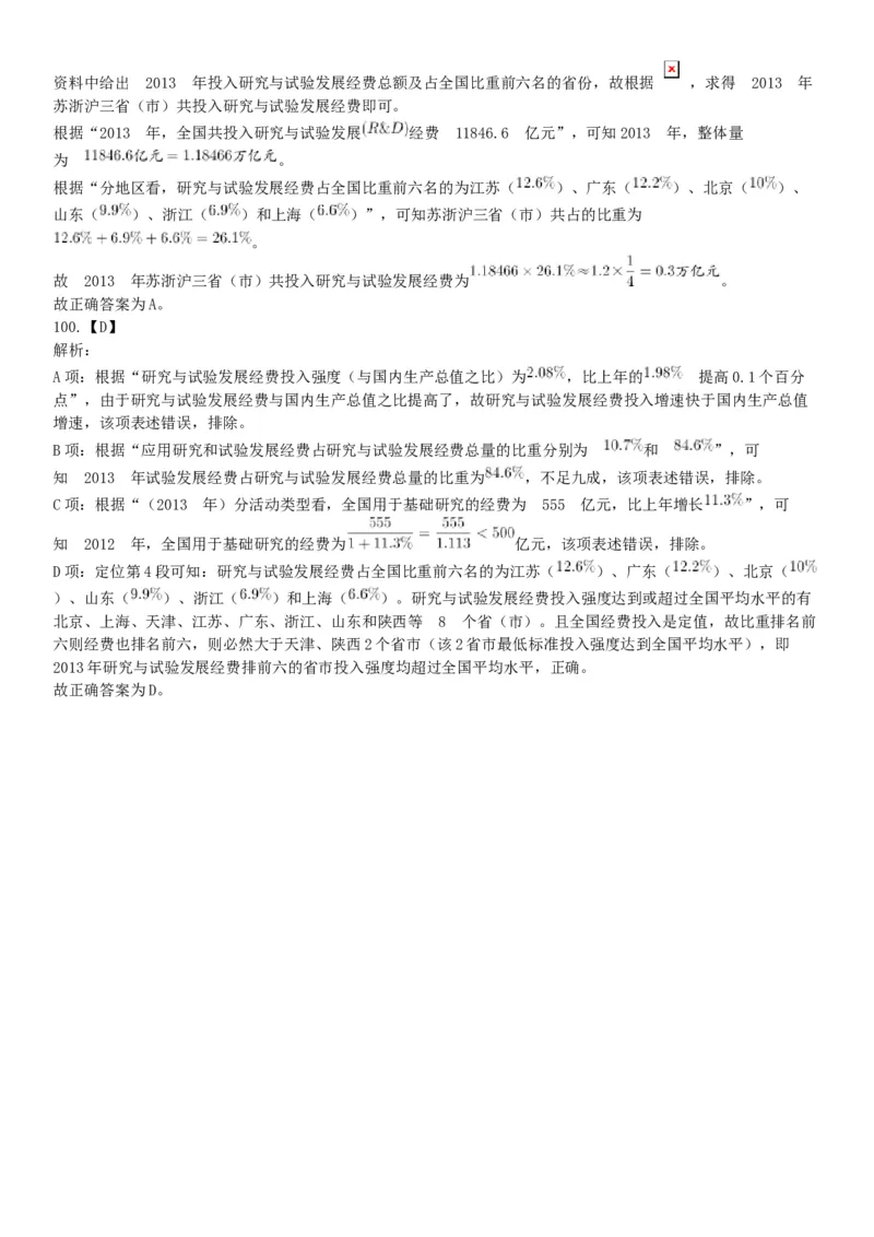 2016年下半年全国事业单位联考A类《职业能力倾向测验》题（青海甘肃贵州安徽云南）（网友回忆版）_26事业职测+综合_闲鱼2026事业单位职测+综合_职测+综合真题合集ABCDE_联考A类