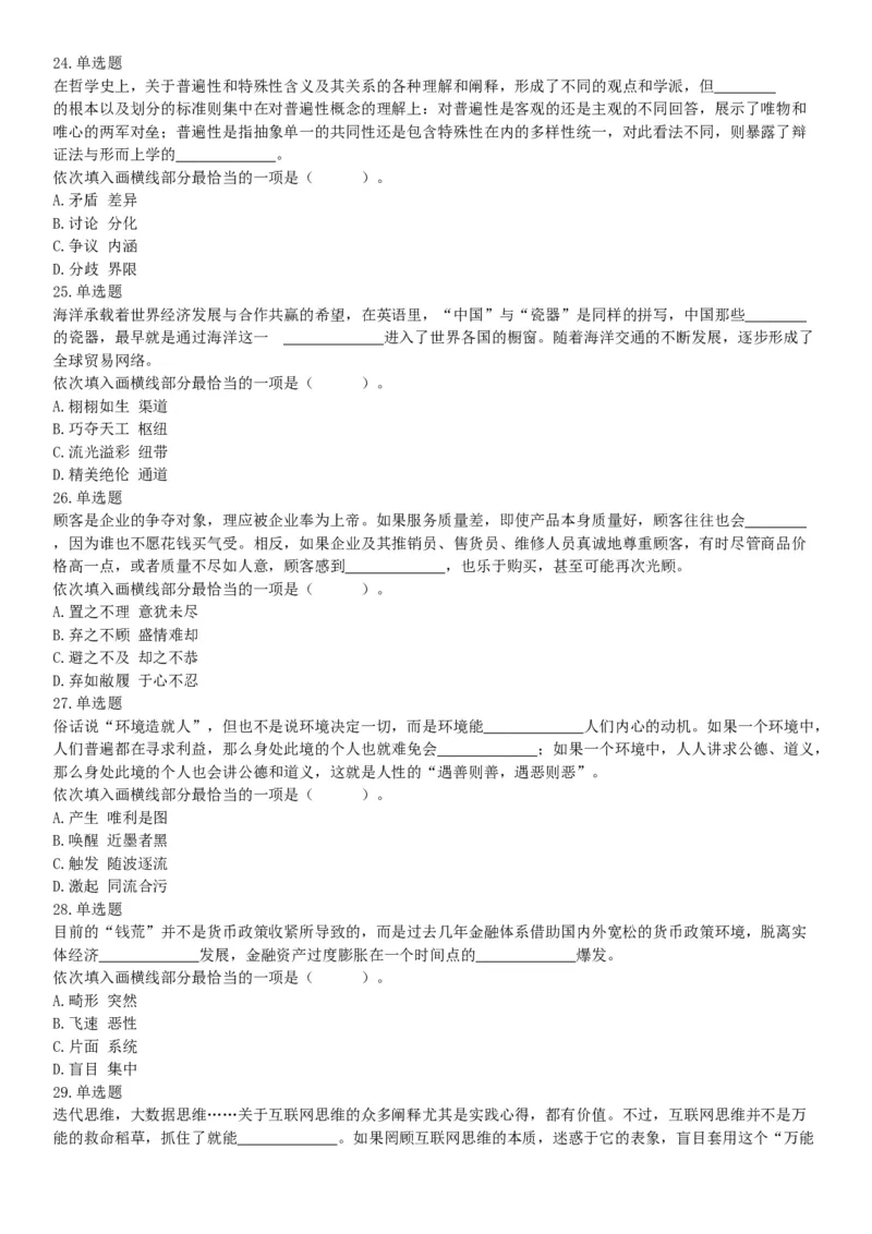 2016年下半年全国事业单位联考A类《职业能力倾向测验》题（青海甘肃贵州安徽云南）（网友回忆版）_26事业职测+综合_闲鱼2026事业单位职测+综合_职测+综合真题合集ABCDE_联考A类