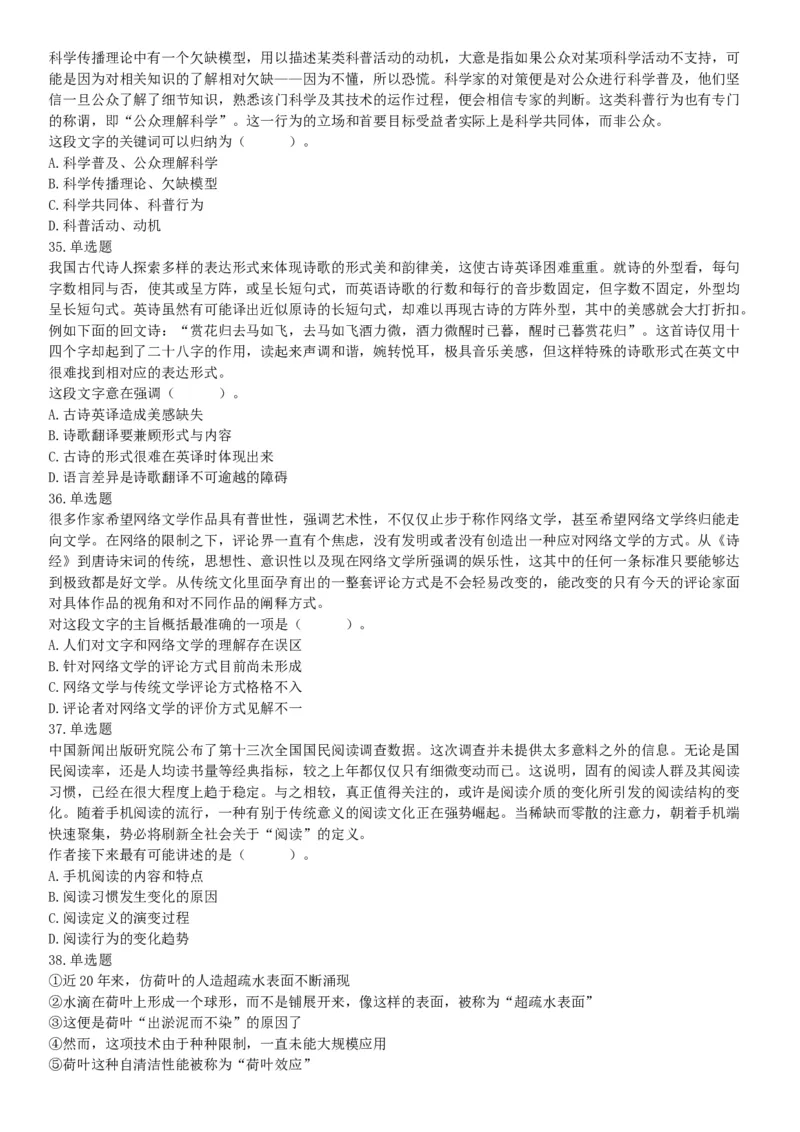 2016年下半年全国事业单位联考A类《职业能力倾向测验》题（青海甘肃贵州安徽云南）（网友回忆版）_26事业职测+综合_闲鱼2026事业单位职测+综合_职测+综合真题合集ABCDE_联考A类