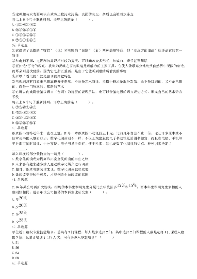 2016年下半年全国事业单位联考A类《职业能力倾向测验》题（青海甘肃贵州安徽云南）（网友回忆版）_26事业职测+综合_闲鱼2026事业单位职测+综合_职测+综合真题合集ABCDE_联考A类