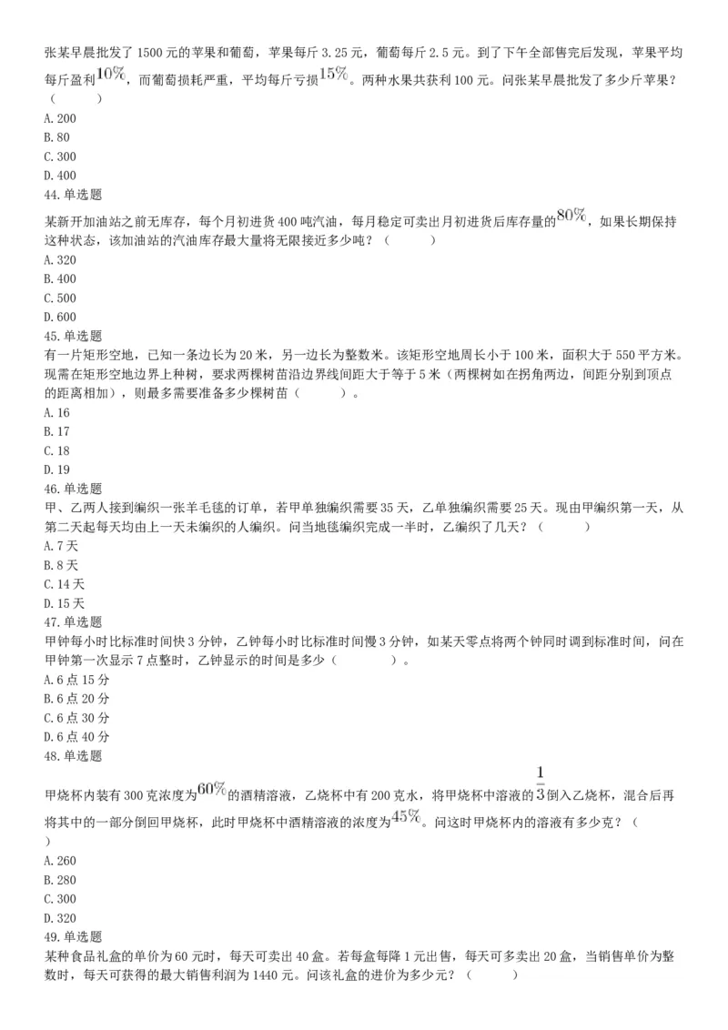 2016年下半年全国事业单位联考A类《职业能力倾向测验》题（青海甘肃贵州安徽云南）（网友回忆版）_26事业职测+综合_闲鱼2026事业单位职测+综合_职测+综合真题合集ABCDE_联考A类