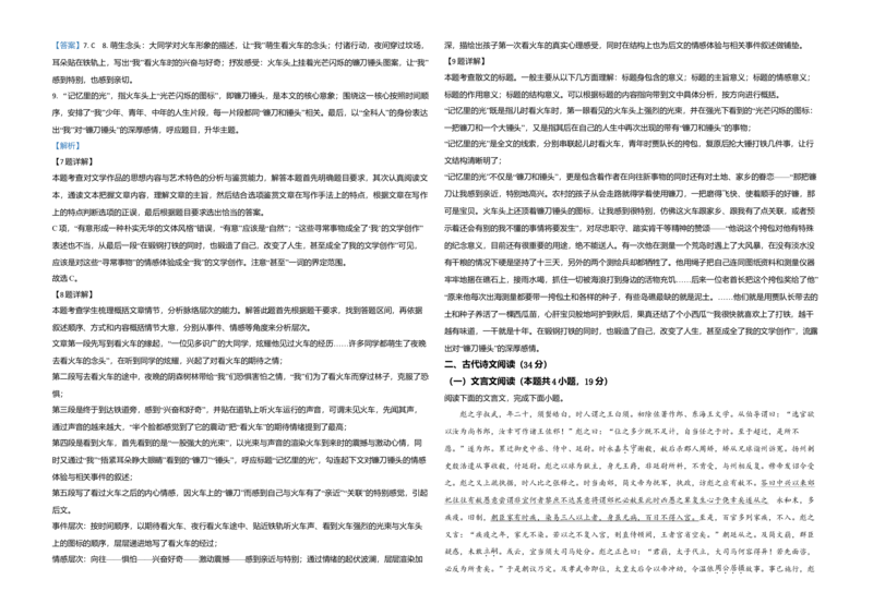 2020年全国统一高考语文试卷（新课标Ⅲ）（解析版）_全国卷+地方卷_1.语文_1.语文高考真题试卷_2008-2020年_全国卷_全国统一高考语文（新课标ⅲ）16-21_A3word版